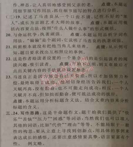 2014年綜合應(yīng)用創(chuàng)新題典中點(diǎn)七年級(jí)語(yǔ)文下冊(cè)人教版 第一單元檢測(cè)卷