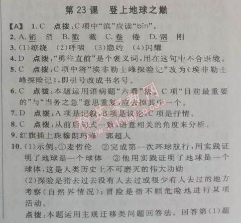 2014年綜合應(yīng)用創(chuàng)新題典中點(diǎn)七年級(jí)語文下冊(cè)人教版 第23課