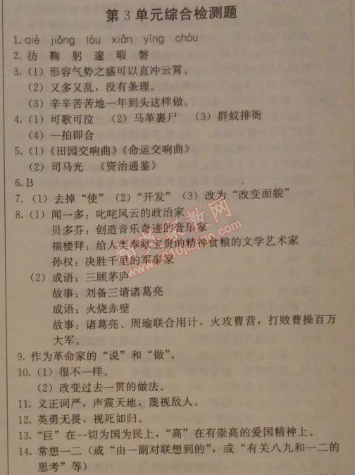 2014年1加1輕巧奪冠優(yōu)化訓(xùn)練七年級語文下冊人教版銀版 第三單元綜合檢測題