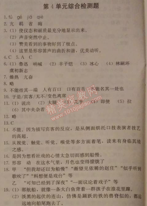 2014年1加1輕巧奪冠優(yōu)化訓(xùn)練七年級(jí)語(yǔ)文下冊(cè)人教版銀版 第四單元綜合檢測(cè)題