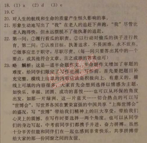 2014年1加1輕巧奪冠優(yōu)化訓(xùn)練七年級(jí)語(yǔ)文下冊(cè)人教版銀版 第一單元綜合檢測(cè)題