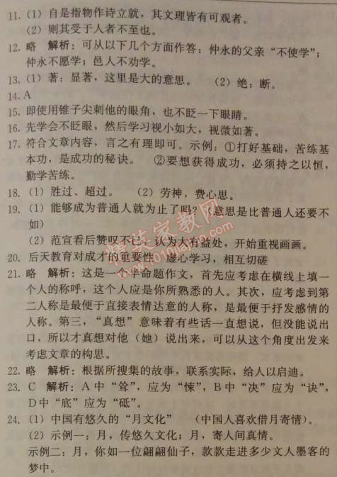 2014年1加1輕巧奪冠優(yōu)化訓練七年級語文下冊人教版銀版 5　傷仲永 （王安石）