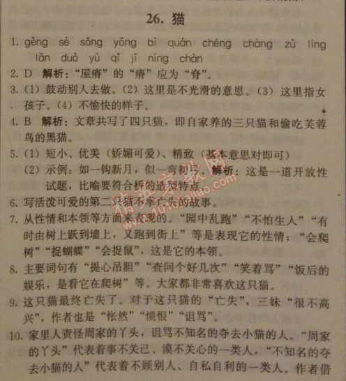 2014年1加1輕巧奪冠優(yōu)化訓練七年級語文下冊人教版銀版 26　貓（鄭振鐸）