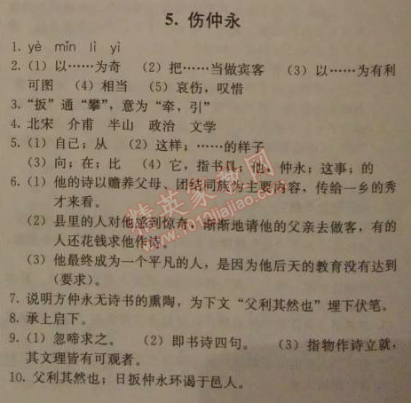 2014年1加1輕巧奪冠優(yōu)化訓練七年級語文下冊人教版銀版 5　傷仲永 （王安石）