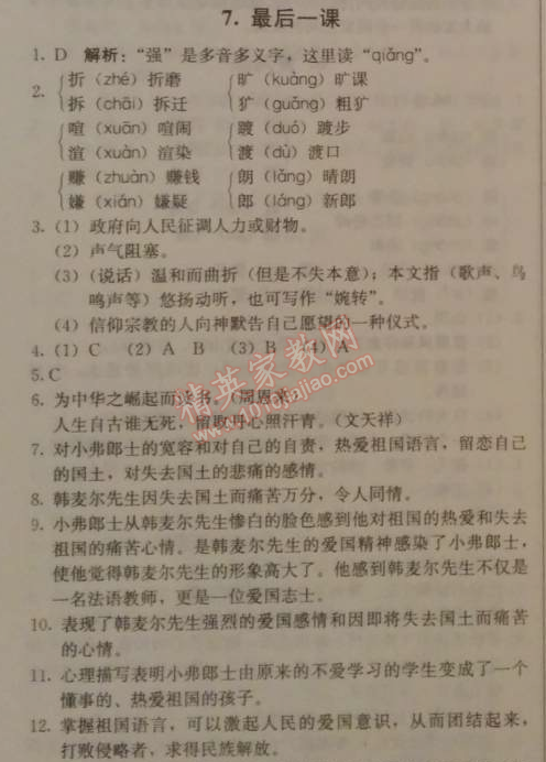 2014年1加1輕巧奪冠優(yōu)化訓(xùn)練七年級(jí)語(yǔ)文下冊(cè)人教版銀版 7　最后一課 （都德）