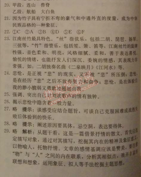 2014年1加1輕巧奪冠優(yōu)化訓(xùn)練七年級(jí)語(yǔ)文下冊(cè)人教版銀版 第四單元綜合檢測(cè)題