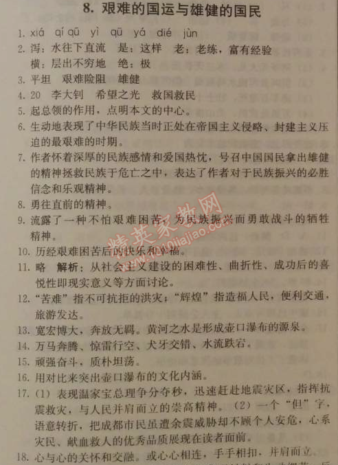 2014年1加1輕巧奪冠優(yōu)化訓(xùn)練七年級(jí)語(yǔ)文下冊(cè)人教版銀版 8　艱難的國(guó)運(yùn)與雄健的國(guó)民 （李大釗）