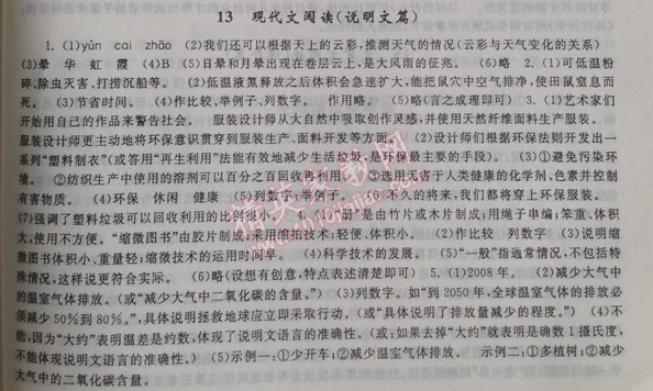 2014年暑假大串联初中版七年级语文人教版 13