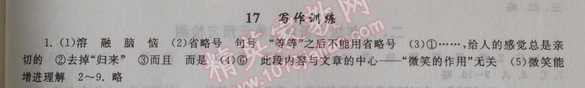 2014年暑假大串联初中版七年级语文人教版 17