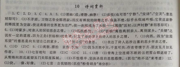 2014年暑假大串联初中版七年级语文人教版 10