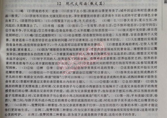 2014年暑假大串联初中版七年级语文人教版 12