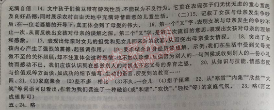 2014年暑假大串联初中版七年级语文人教版 七年级综合检测