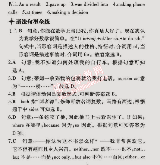 2014年5年中考3年模擬初中英語九年級全一冊冀教版 第30課