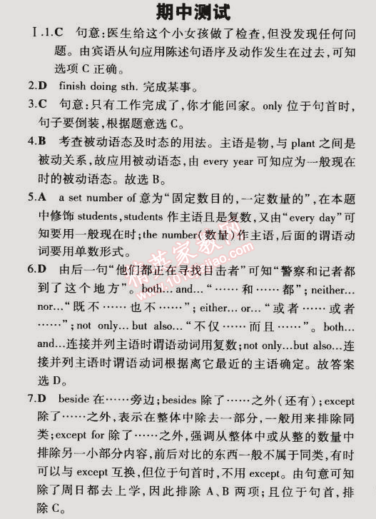 2014年5年中考3年模擬初中英語九年級全一冊冀教版 期中測試