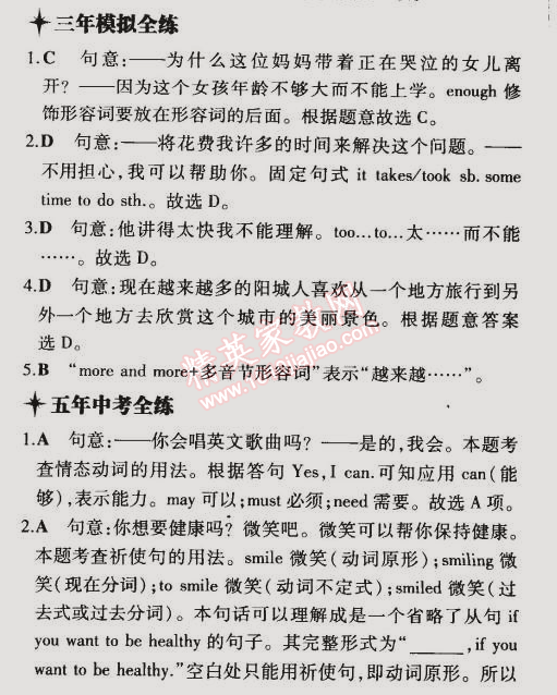 2014年5年中考3年模擬初中英語九年級全一冊冀教版 第18課