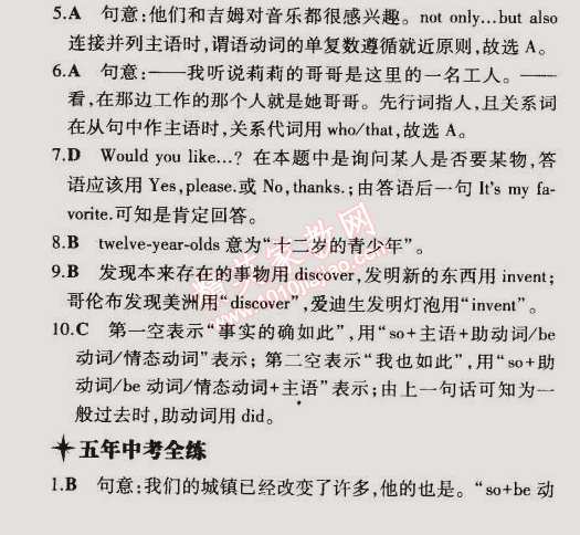 2014年5年中考3年模擬初中英語九年級全一冊冀教版 第30課