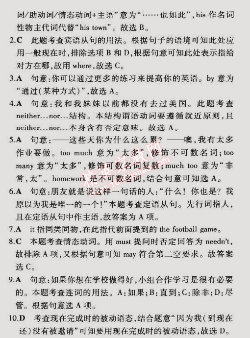 2014年5年中考3年模擬初中英語九年級全一冊冀教版 第30課