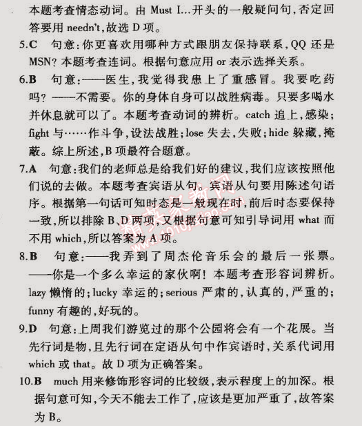 2014年5年中考3年模擬初中英語(yǔ)九年級(jí)全一冊(cè)冀教版 第6課