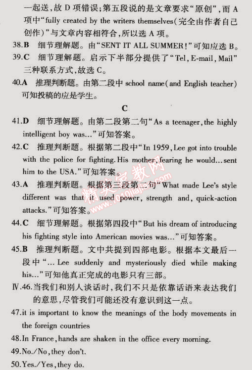 2014年5年中考3年模擬初中英語九年級(jí)全一冊(cè)冀教版 單元檢測(cè)