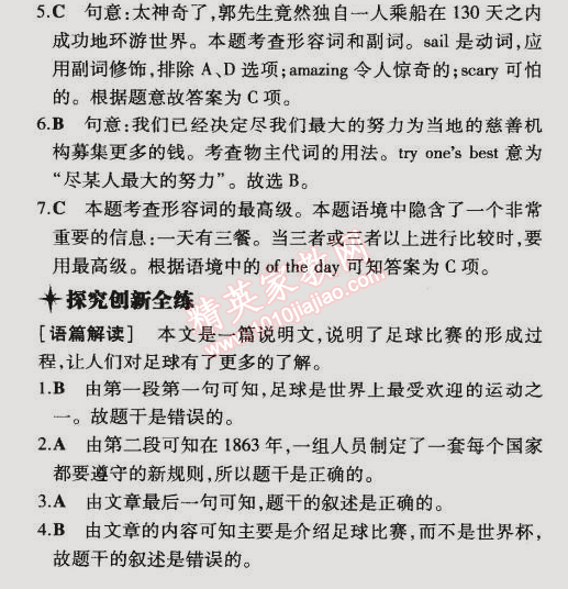 2014年5年中考3年模擬初中英語九年級全一冊冀教版 第54課