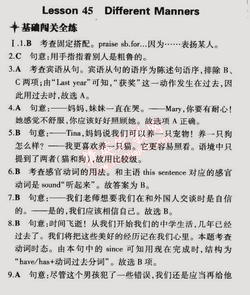 2014年5年中考3年模擬初中英語九年級全一冊冀教版 第45課