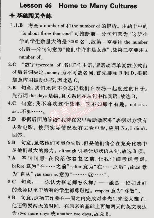 2014年5年中考3年模擬初中英語(yǔ)九年級(jí)全一冊(cè)冀教版 第46課