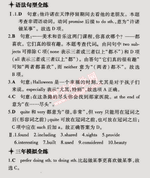 2014年5年中考3年模擬初中英語九年級全一冊冀教版 第54課