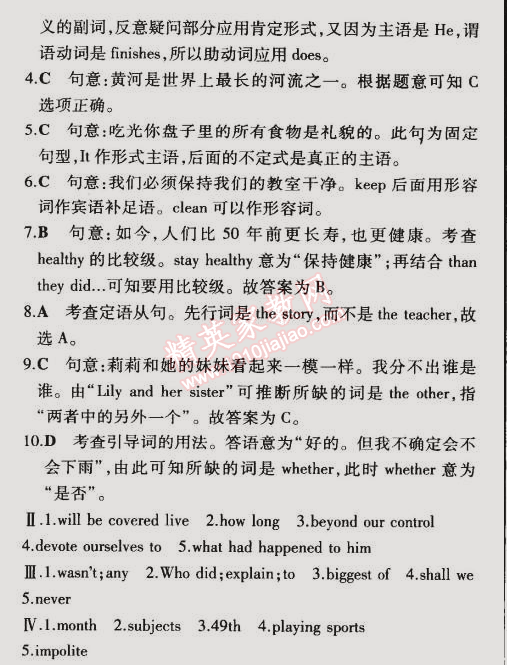 2014年5年中考3年模擬初中英語九年級(jí)全一冊(cè)冀教版 第44課