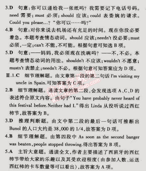 2014年5年中考3年模擬初中英語(yǔ)九年級(jí)全一冊(cè)冀教版 第6課