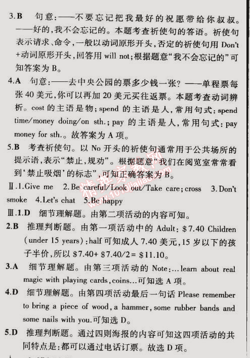 2014年5年中考3年模擬初中英語九年級全一冊冀教版 第18課