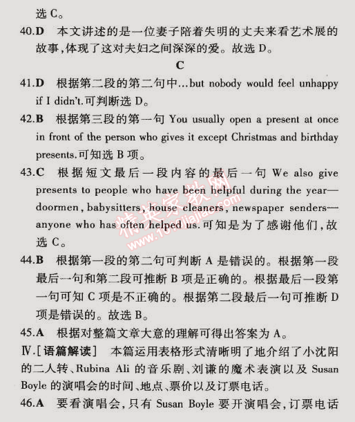 2014年5年中考3年模擬初中英語九年級(jí)全一冊(cè)冀教版 單元檢測