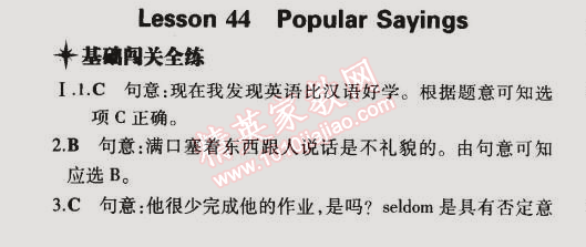 2014年5年中考3年模擬初中英語九年級(jí)全一冊(cè)冀教版 第44課