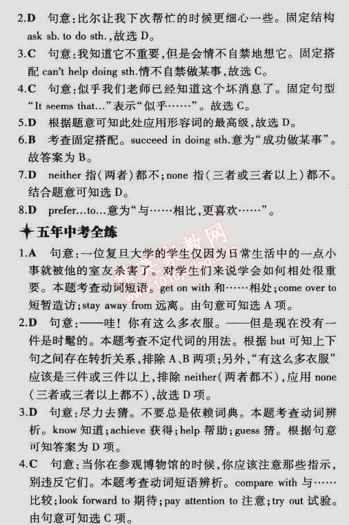 2014年5年中考3年模擬初中英語九年級全一冊冀教版 第54課