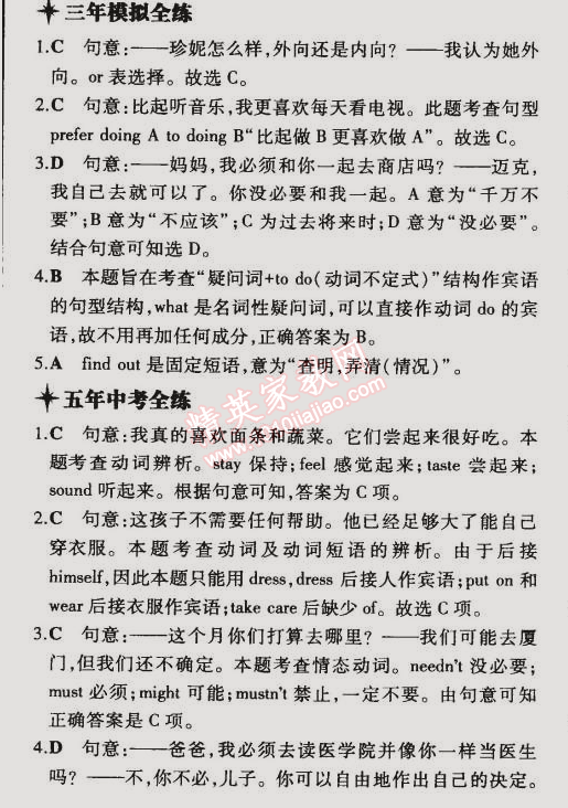 2014年5年中考3年模擬初中英語(yǔ)九年級(jí)全一冊(cè)冀教版 第6課