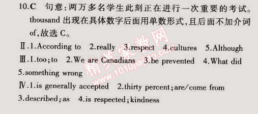 2014年5年中考3年模擬初中英語(yǔ)九年級(jí)全一冊(cè)冀教版 第46課