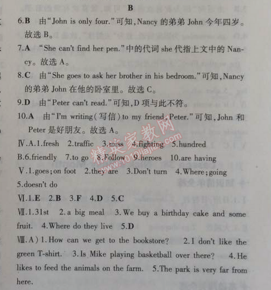 2014年5年中考3年模擬初中英語七年級上冊冀教版 單元檢測卷