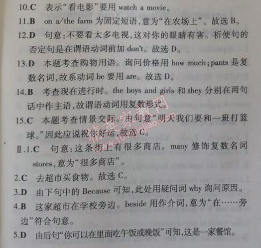 2014年5年中考3年模擬初中英語七年級上冊冀教版 單元檢測卷