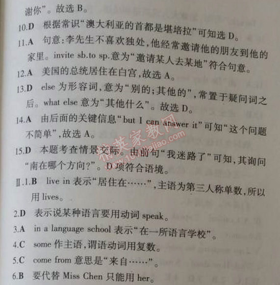 2014年5年中考3年模拟初中英语七年级上册冀教版 单元检测