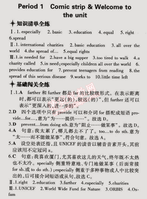 2015年5年中考3年模擬初中英語(yǔ)八年級(jí)下冊(cè)牛津版 階段1