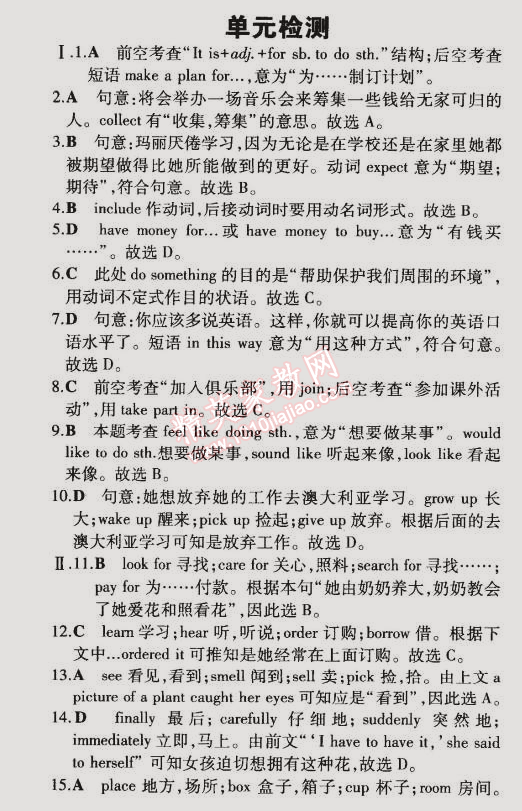 2015年5年中考3年模擬初中英語(yǔ)八年級(jí)下冊(cè)牛津版 單元檢測(cè)