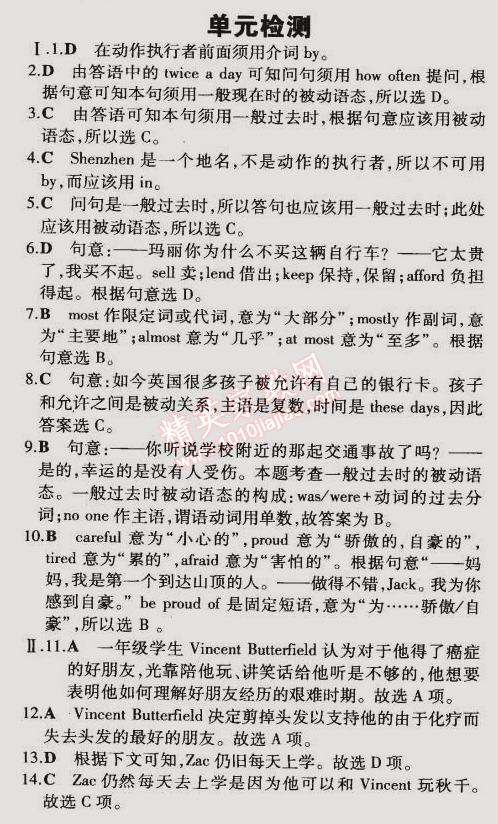 2015年5年中考3年模擬初中英語八年級(jí)下冊(cè)牛津版 單元檢測(cè)