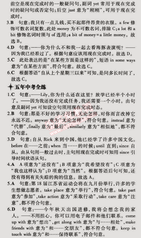 2015年5年中考3年模擬初中英語八年級(jí)下冊(cè)牛津版 階段5