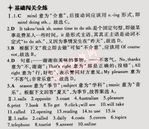 2015年5年中考3年模擬初中英語八年級下冊牛津版 階段4