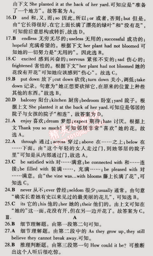 2015年5年中考3年模拟初中英语八年级下册牛津版 单元检测