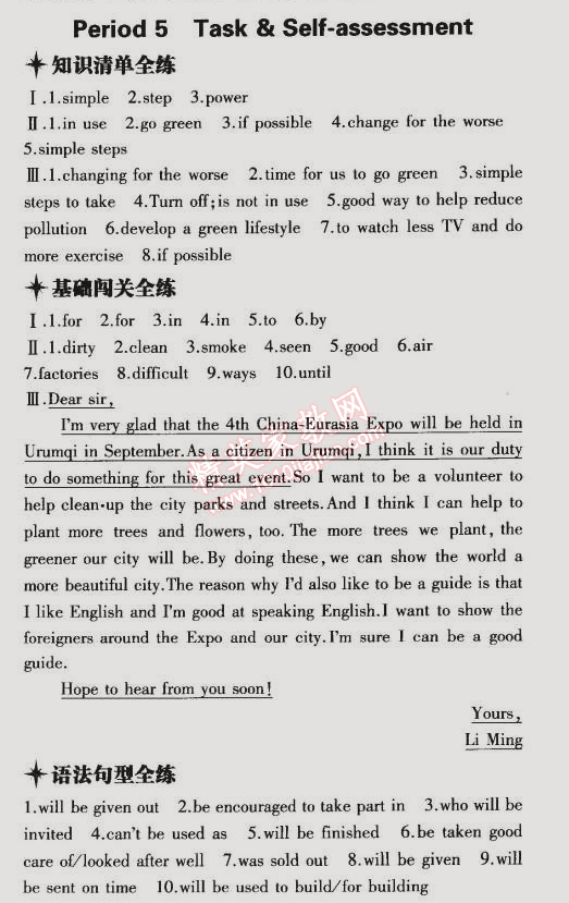 2015年5年中考3年模擬初中英語(yǔ)八年級(jí)下冊(cè)牛津版 階段5