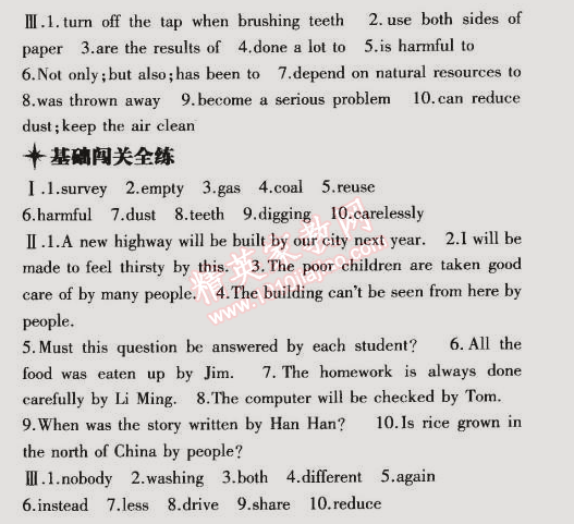 2015年5年中考3年模擬初中英語八年級下冊牛津版 階段4