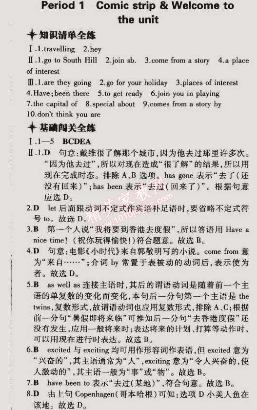 2015年5年中考3年模擬初中英語(yǔ)八年級(jí)下冊(cè)牛津版 階段1