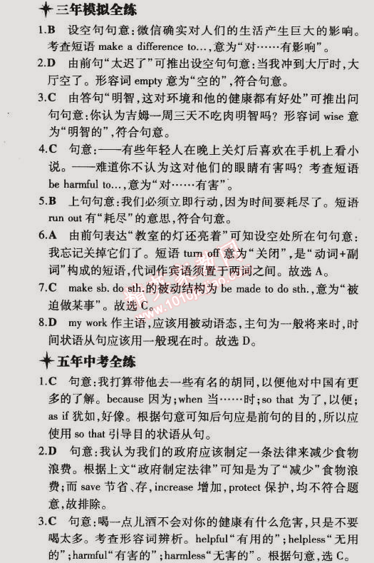 2015年5年中考3年模擬初中英語(yǔ)八年級(jí)下冊(cè)牛津版 階段5