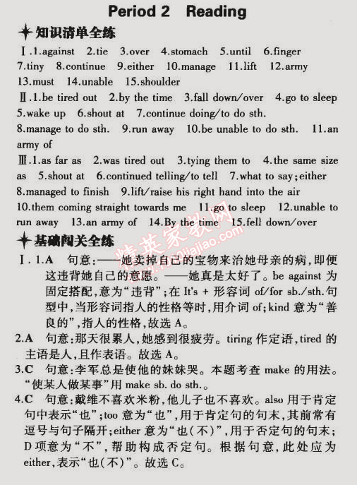 2015年5年中考3年模擬初中英語(yǔ)八年級(jí)下冊(cè)牛津版 階段2