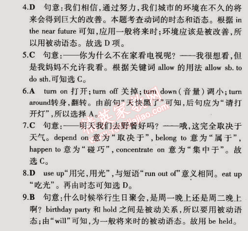 2015年5年中考3年模擬初中英語(yǔ)八年級(jí)下冊(cè)牛津版 階段5